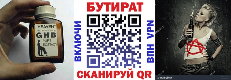 Бутират GHB Армянск